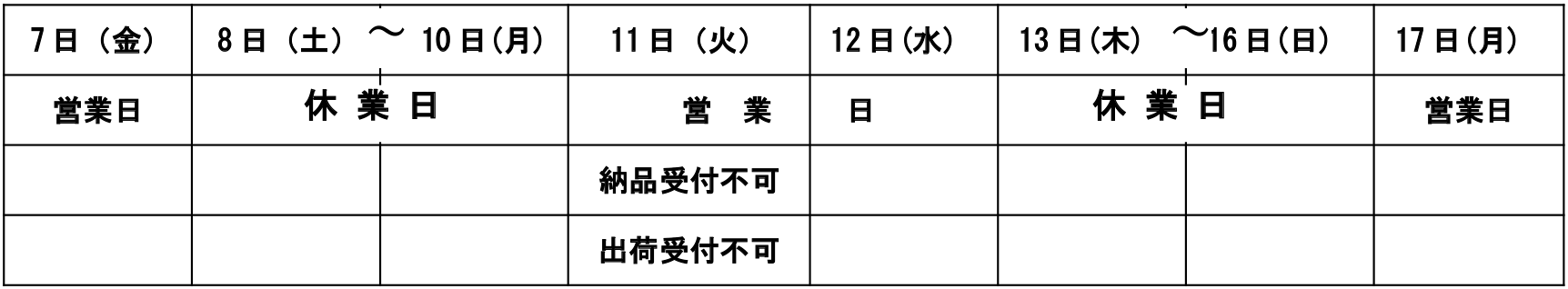 2020_Obon_Yasumi_Schedule