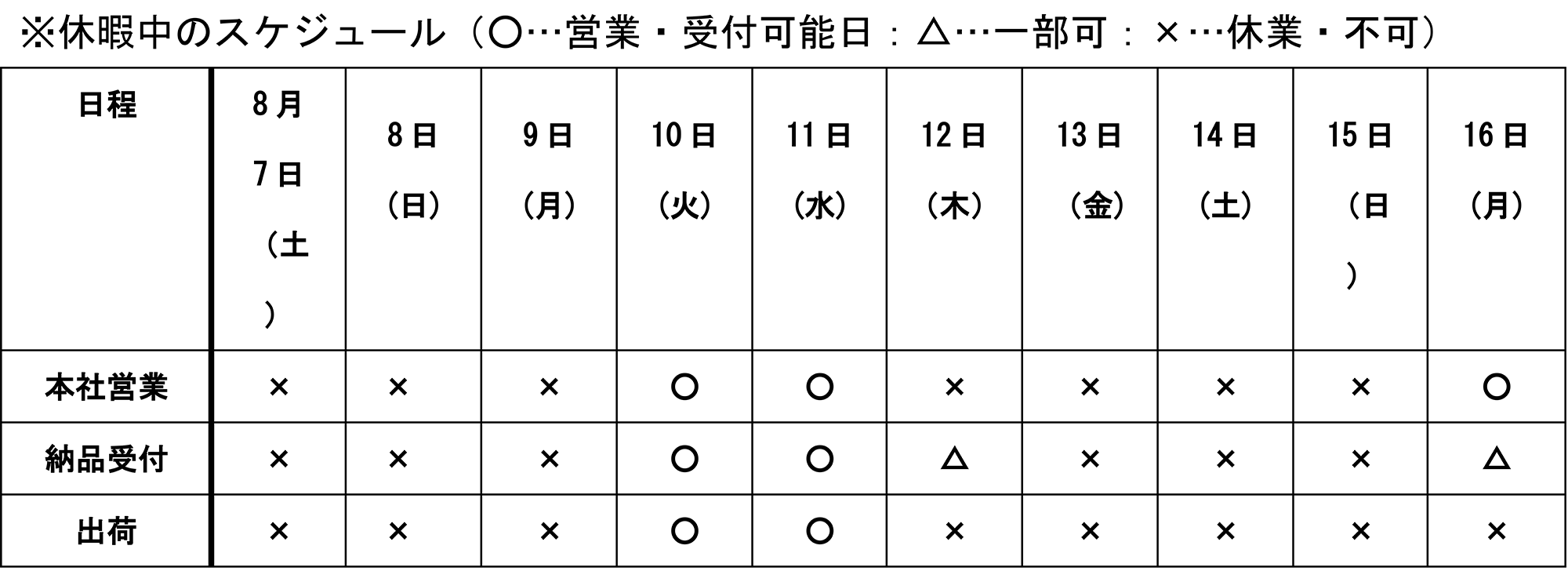 2021_Obon_Yasumi_Schedule